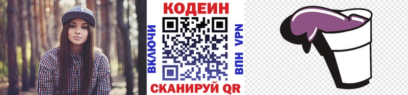 Кодеиновый сироп Lean Purple Drank  Холмск 